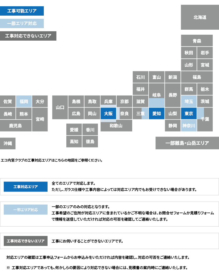 工事対応エリア