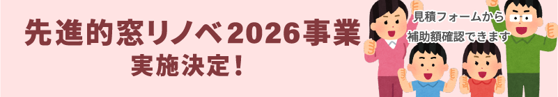 2026年度補助金対応スタートのお知らせ